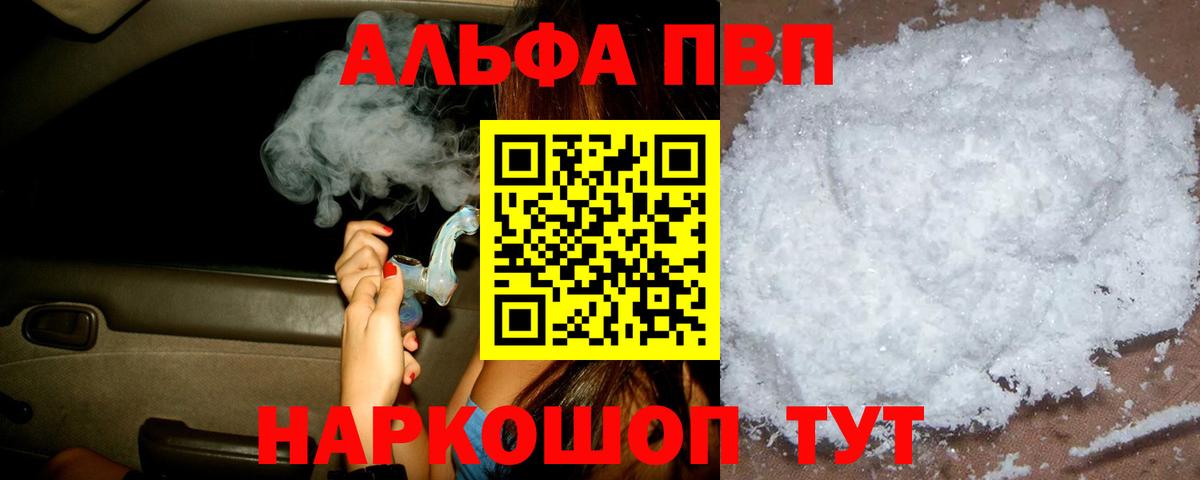 Alpha PVP кристаллы Котлас