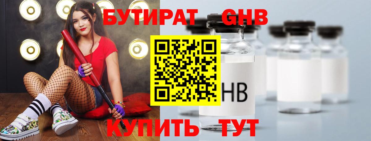 БУТИРАТ  Вход с VPN  Котлас  БУТИРАТ вода 