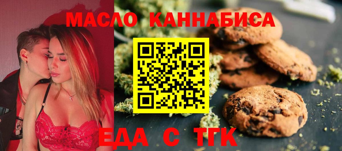 Котлас  Печенье с ТГК конопля  Вход с VPN 