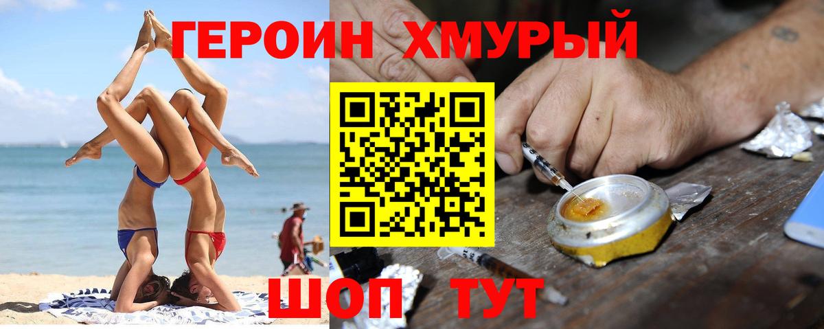 Котлас  ГЕРОИН  Вход с VPN  ГЕРОИН Heroin 