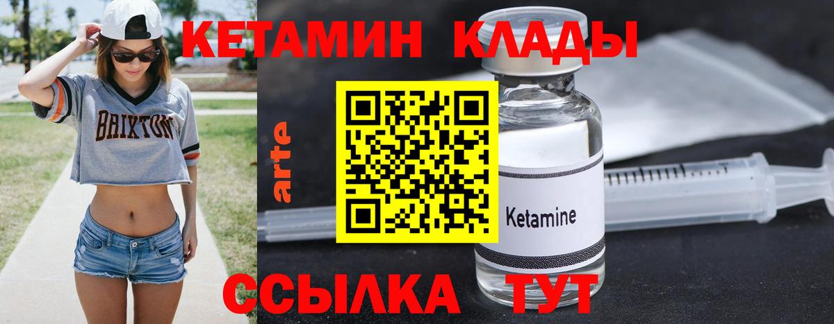Кетамин VHQ Котлас