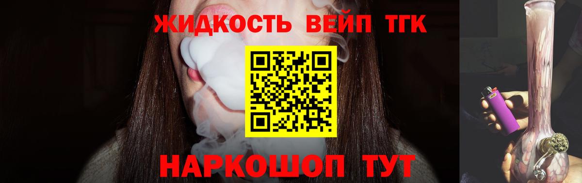 ТГК THC oil Котлас